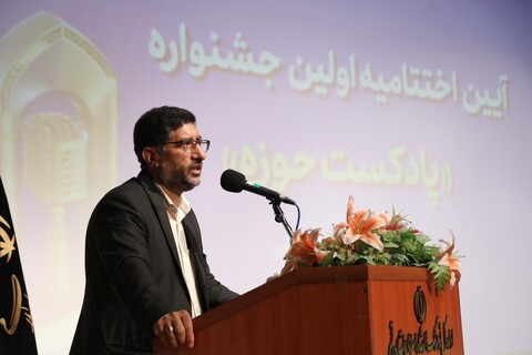 تصاویر/ اختتامیه اولین جشنواره پادکست حوزه