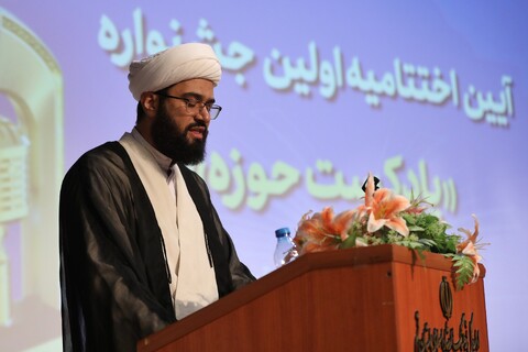 تصاویر/ اختتامیه اولین جشنواره پادکست حوزه