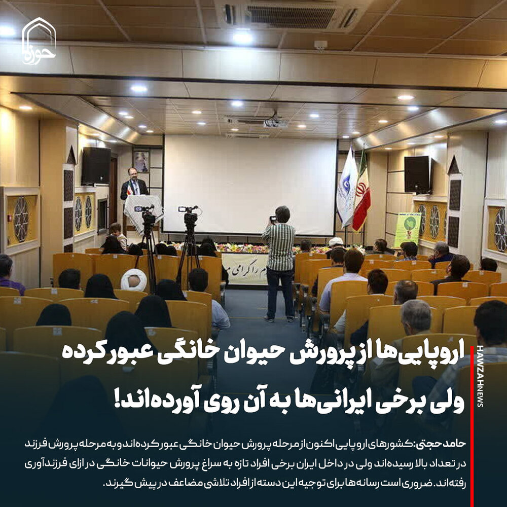 عکس نوشت| اروپایی‌ها از پرورش حیوان خانگی عبور کرده ولی برخی ایرانی‌ها به آن روی آورده‎‌اند!