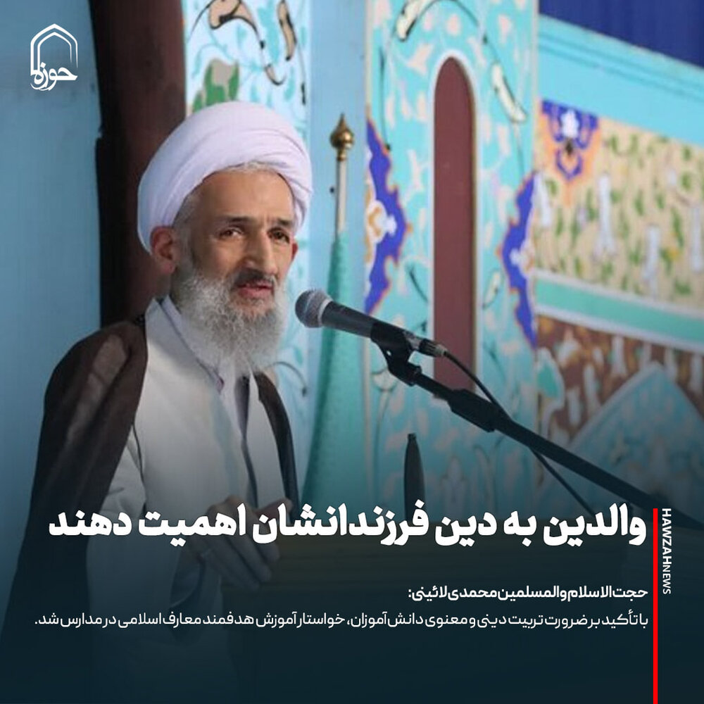 عکس نوشت| والدین نسبت به تربیت دینی فرزندان اهمیت دهند