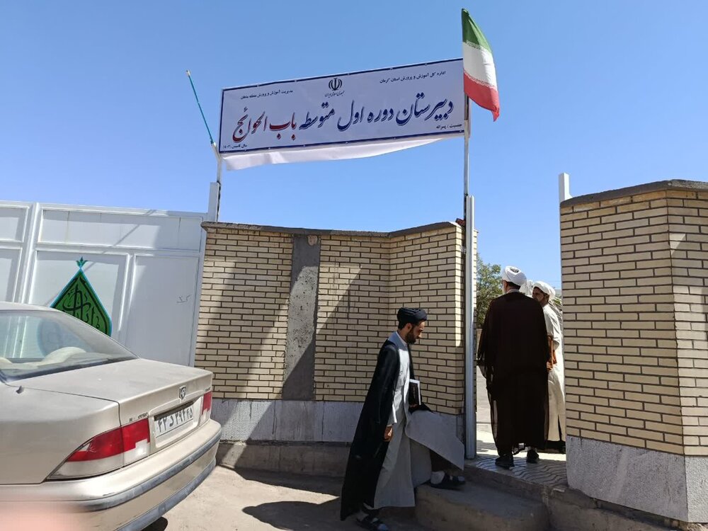 دبیرستان باب الحوائج