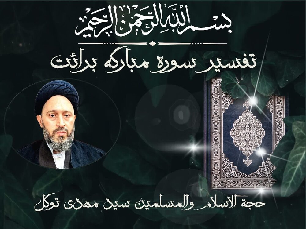 جلسات تفسیر قرآن در دفتر آیت‌الله‌العظمی مکارم شیرازی برگزار می‌شود