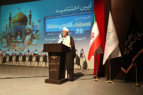 تصاویر/ آیین اختتامیه طرح ملی مسجد، کانون نشاط