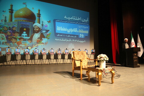 تصاویر/ آیین اختتامیه طرح ملی مسجد، کانون نشاط