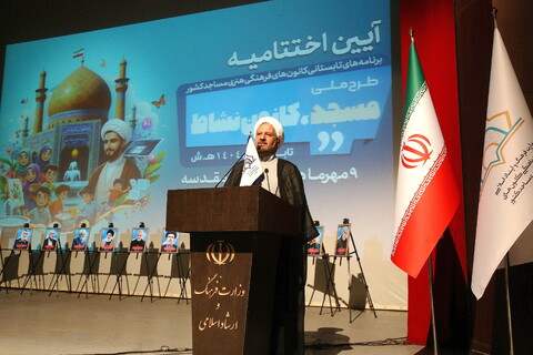 تصاویر/ آیین اختتامیه طرح ملی مسجد، کانون نشاط