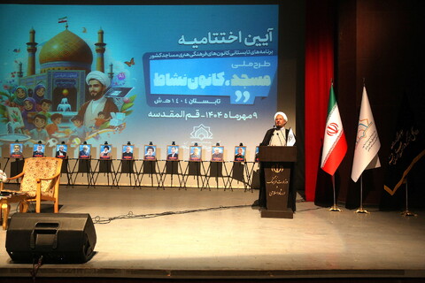 تصاویر/ آیین اختتامیه طرح ملی مسجد، کانون نشاط