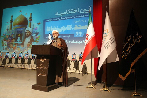 تصاویر/ آیین اختتامیه طرح ملی مسجد، کانون نشاط