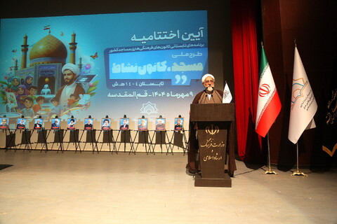 تصاویر/ آیین اختتامیه طرح ملی مسجد، کانون نشاط