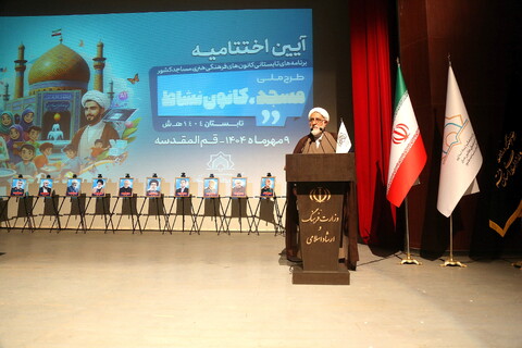 تصاویر/ آیین اختتامیه طرح ملی مسجد، کانون نشاط