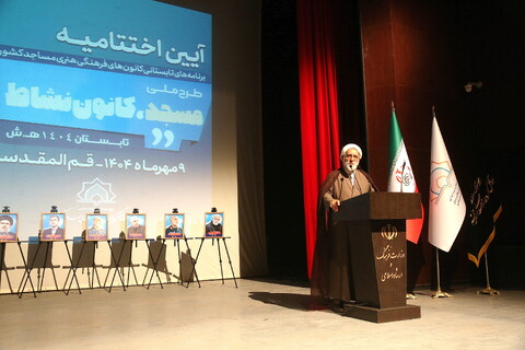 تصاویر/ آیین اختتامیه طرح ملی مسجد، کانون نشاط