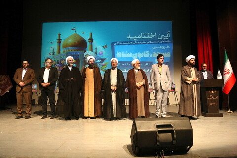 تصاویر/ آیین اختتامیه طرح ملی مسجد، کانون نشاط