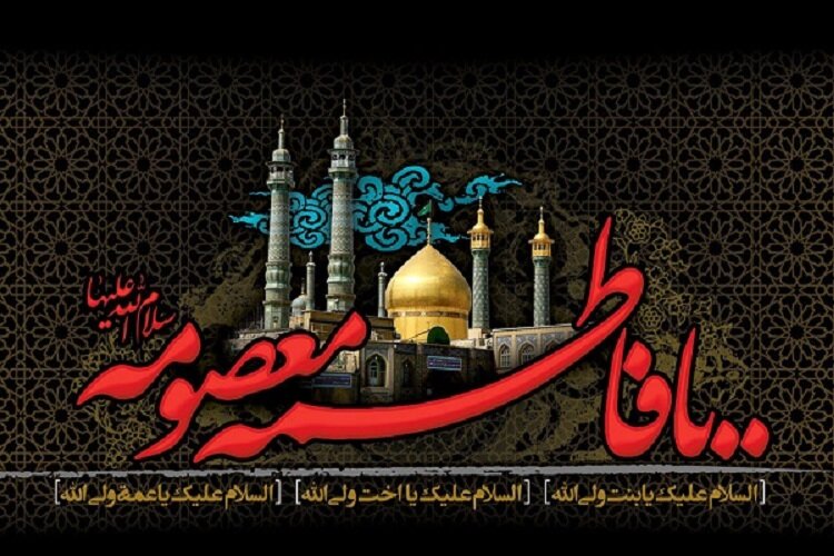 معرفی ۴ کتاب خواندنی با محوریت روایت زندگی حضرت‌معصومه(س)