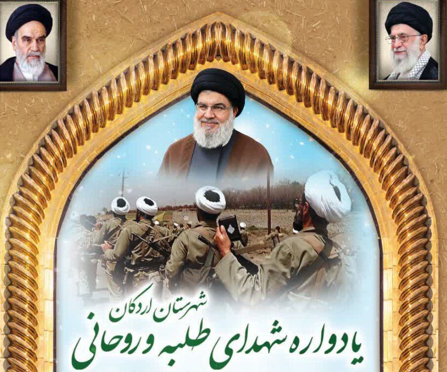 یادواره شهدای طلبه و روحانی شهرستان اردکان برگزار می شود