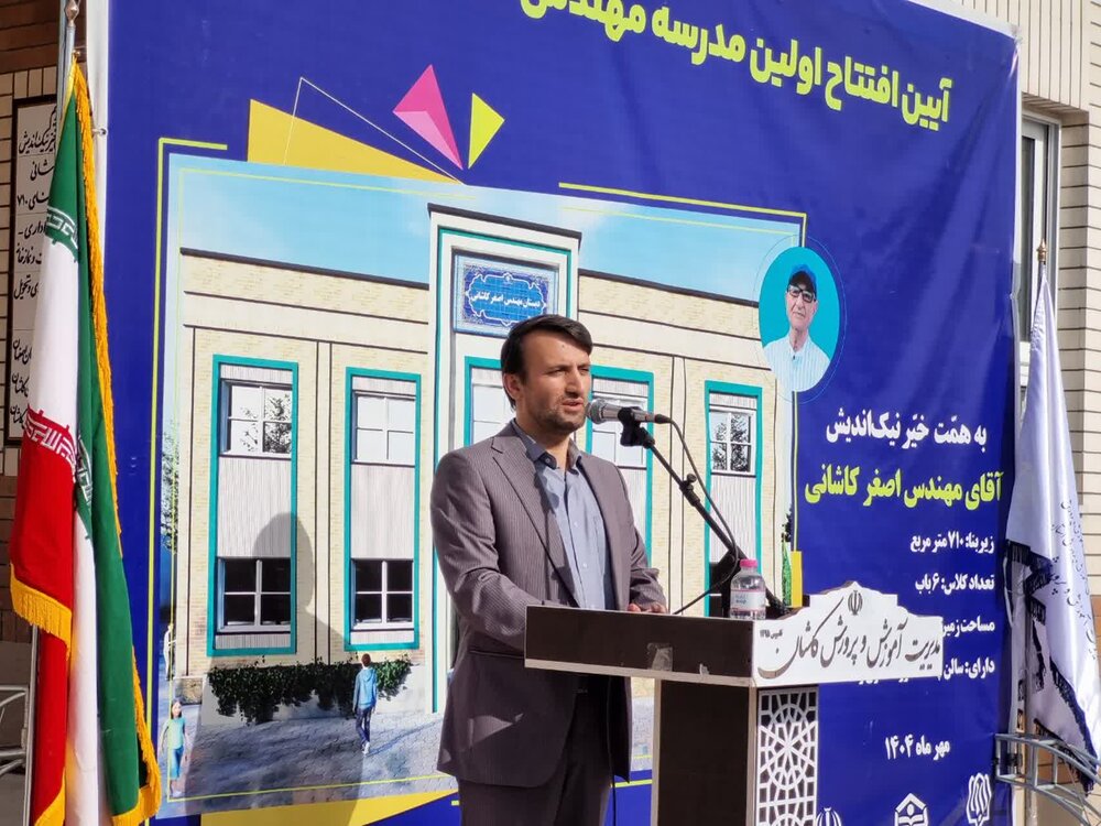 تحقق عدالت آموزشی با ساخت مدارس در مناطق کم‌برخوردار میسر می‌شود