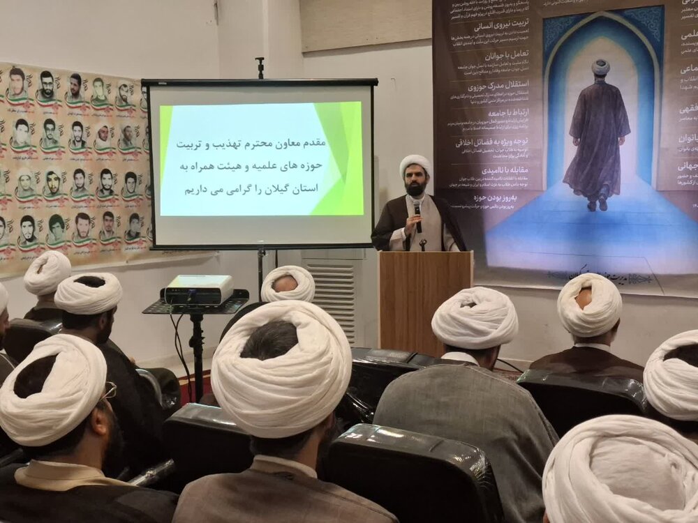 دوره دانش افزایی و میثاق استانی حوزه‌ علمیه گیلان برگزار شد
