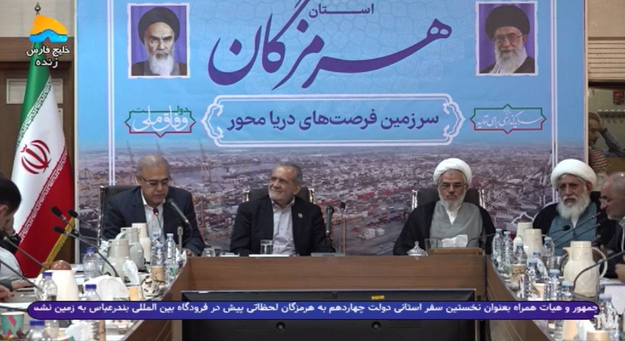 گزارشی از سفر یک روزه رئیسجمهور به استان هرمزگان