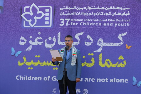 تصاویر /افتتاحیه معنوی سی‌و‌هفتمین جشنواره بین‌المللی فیلم‌های کودکان و نوجوانان اصفهان