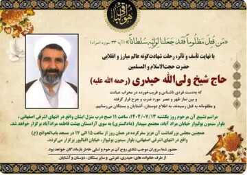 دستگاه‌های مسئول با اولویت و قاطعیت شهادت حجت‌الاسلام والمسلمین حیدری را بررسی و پیگیری نمایند