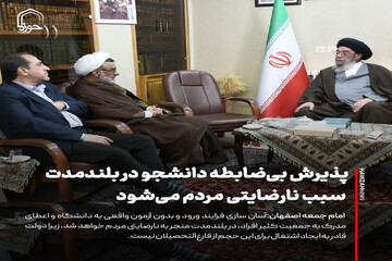 عکس نوشت| پذیرش بی‌ضابطه دانشجو در بلندمدت سبب نارضایتی مردم می‌شود