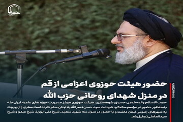 عکس نوشت| حضور هیئت حوزوی اعزامی از قم در منزل شهدای روحانی حزب الله