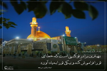 عکس نوشت| بهترین برادر از نگاه امام حسن عسکری(ع)