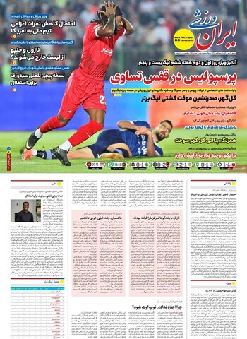 صفحه اول روزنامه‌های شنبه ۱۲ مهرماه