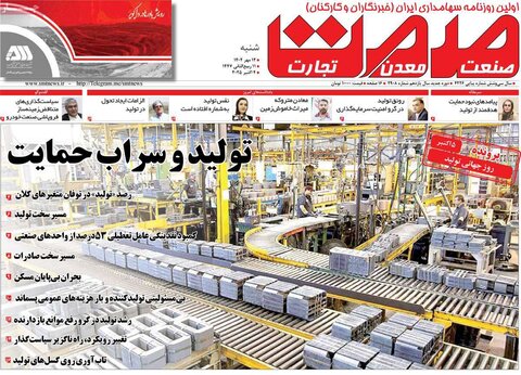صفحه اول روزنامه‌های شنبه ۱۲ مهرماه