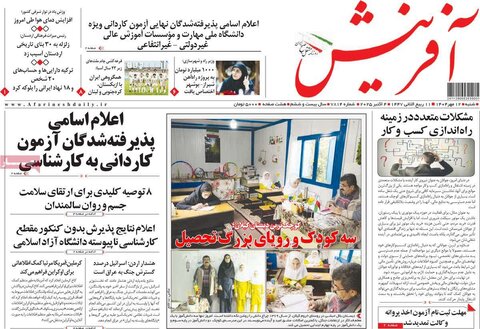 صفحه اول روزنامه‌های شنبه ۱۲ مهرماه