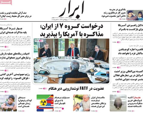 صفحه اول روزنامه‌های شنبه ۱۲ مهرماه