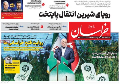صفحه اول روزنامه‌های شنبه ۱۲ مهرماه
