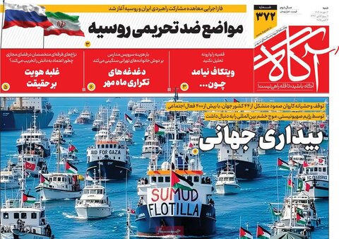 صفحه اول روزنامه‌های شنبه ۱۲ مهرماه