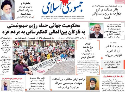 صفحه اول روزنامه‌های شنبه ۱۲ مهرماه