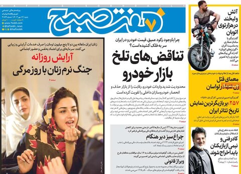 صفحه اول روزنامه‌های شنبه ۱۲ مهرماه
