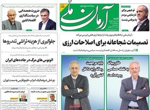 صفحه اول روزنامه‌های شنبه ۱۲ مهرماه