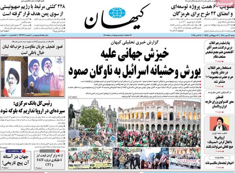 صفحه اول روزنامه‌های شنبه ۱۲ مهرماه