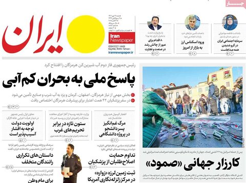 صفحه اول روزنامه‌های شنبه ۱۲ مهرماه