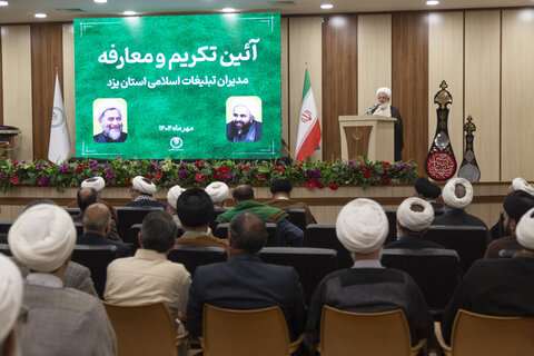 تصاویر مراسم تکریم و معارفه مدیرکل سازمان تبلیغات اسلامی یزد