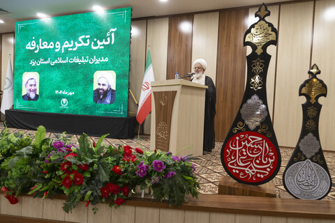 تصاویر مراسم تکریم و معارفه مدیرکل سازمان تبلیغات اسلامی یزد