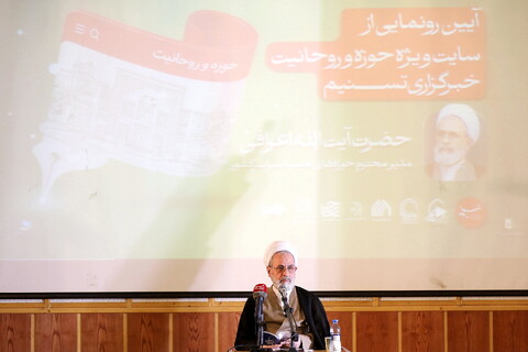 تصاویر/ مراسم رونمایی از سایت «حوزه و روحانیت» خبرگزاری تسنیم