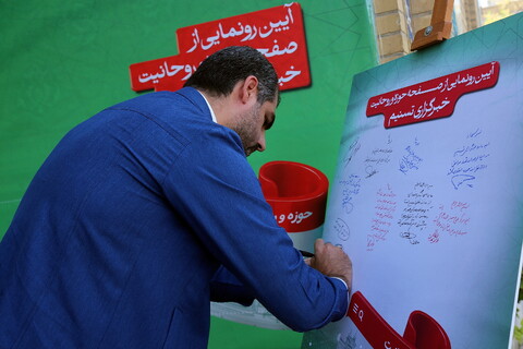 تصاویر/ حواشی رونمایی از سایت حوزه و روحانیت خبرگزاری تسنیم