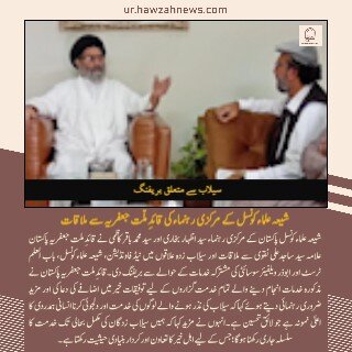 حوزہ نیوز ایجنسی کی خبریں ایک نظر میں (تاریخ 4 اکتوبر 2025)