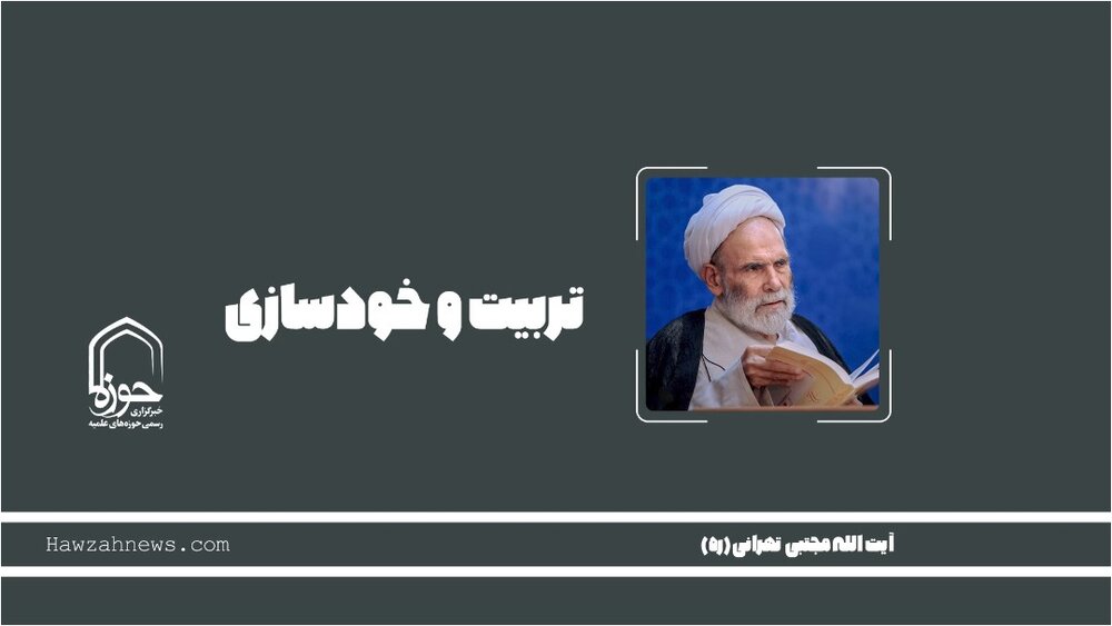 صوت | تربیت و خودسازی