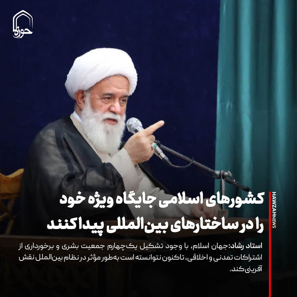 عکس نوشت| کشورهای اسلامی جایگاه ویژه خود را در ساختارهای بین‌المللی پیدا کنند