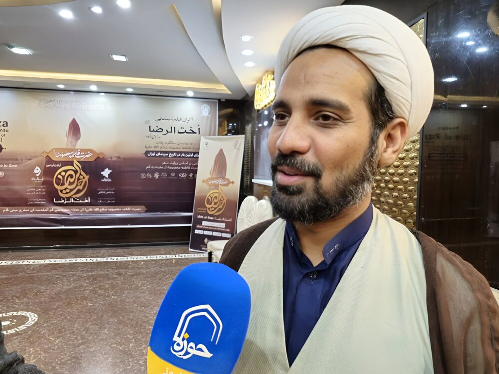 قم میں اردو ڈب شدہ فلم ’’اخت الرضا (س)‘‘ کی پہلی نمائش؛ علمی و دینی شخصیات کی شرکت، حاضرین نے اسے تاریخی اور فنی کامیابی قرار دیا