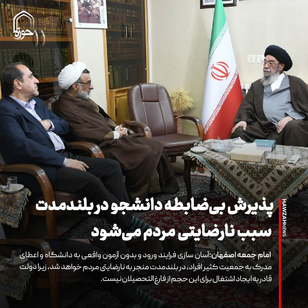 عکس نوشت| پذیرش بی‌ضابطه دانشجو در بلندمدت سبب نارضایتی مردم می‌شود