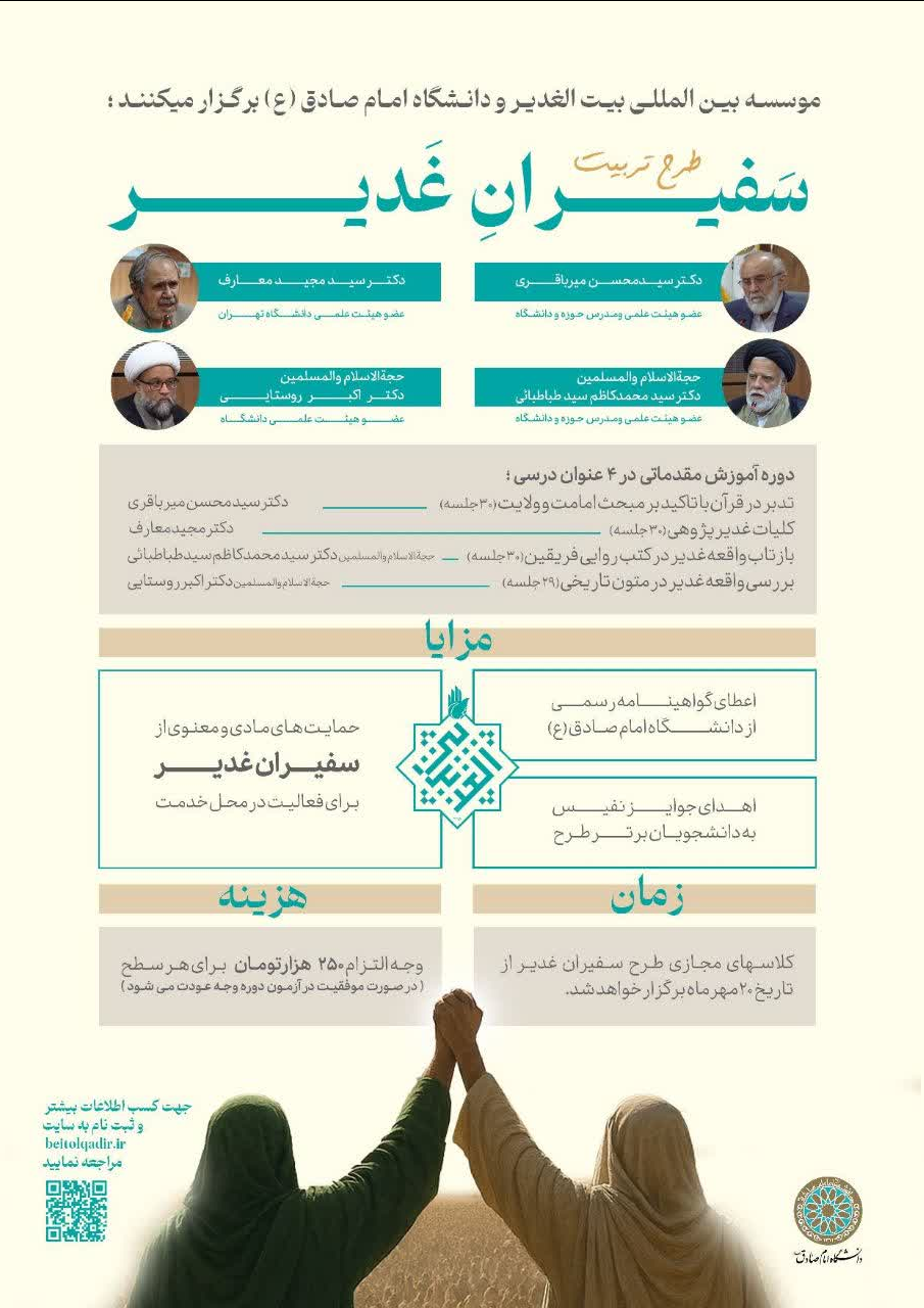 دوره مقدماتی( سفیران غدیر) برگزار میشود