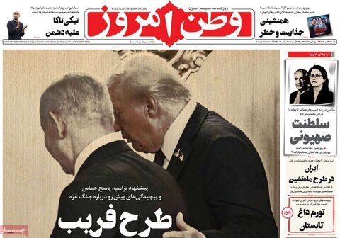 صفحه اول روزنامه‌های یکشنبه 13 مهرماه