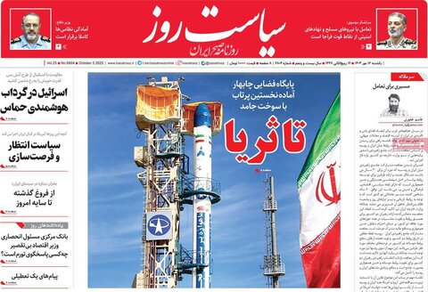 صفحه اول روزنامه‌های یکشنبه 13 مهرماه
