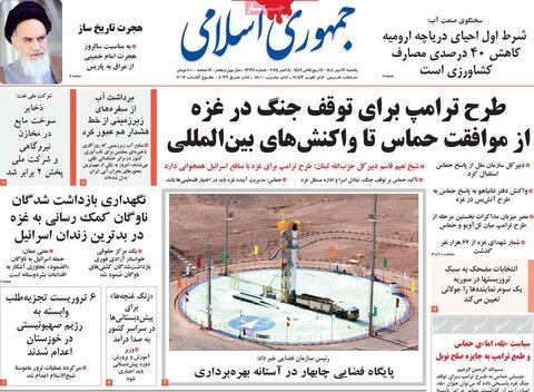 صفحه اول روزنامه‌های یکشنبه 13 مهرماه