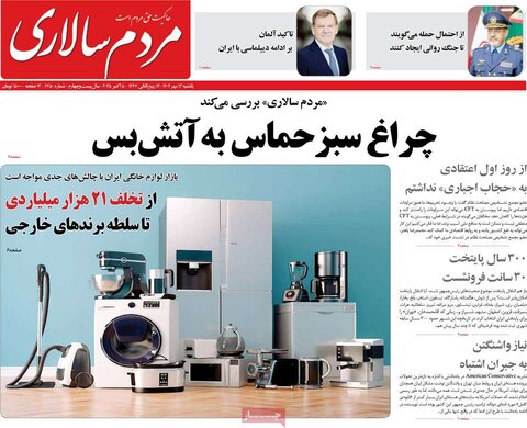 صفحه اول روزنامه‌های یکشنبه 13 مهرماه